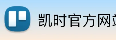 凯时官方网站 logo